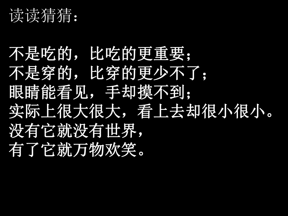 六年级下册科学课件31《太阳和太阳系》-｜湘教版(一起)-.ppt_第1页