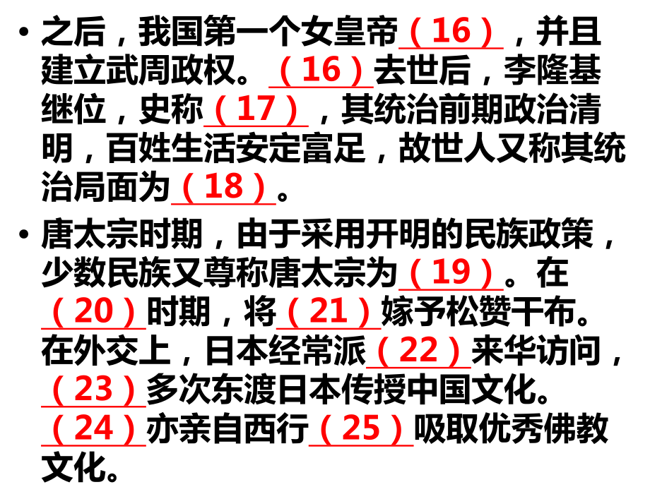 七年级历史下册期末复习关键知识点填空题(北师大版)课件.ppt_第3页