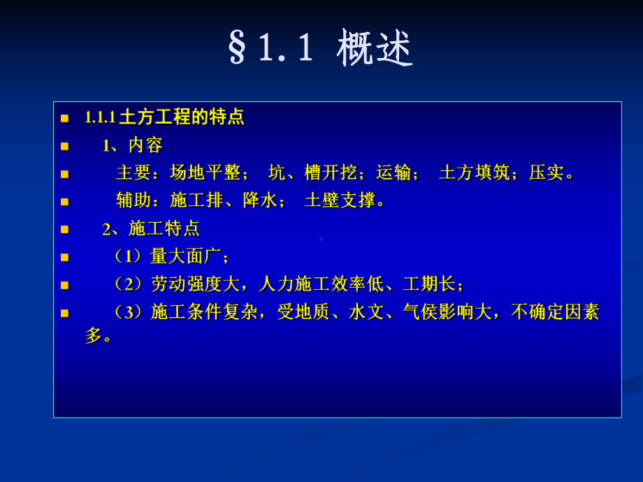 《土木工程施工技术》课件01-土方工程-场地平整资料.ppt_第3页