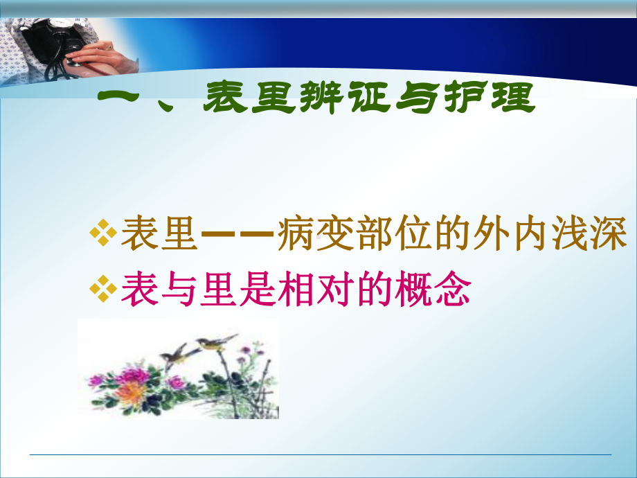 八纲辨证传统护理课件.ppt_第3页