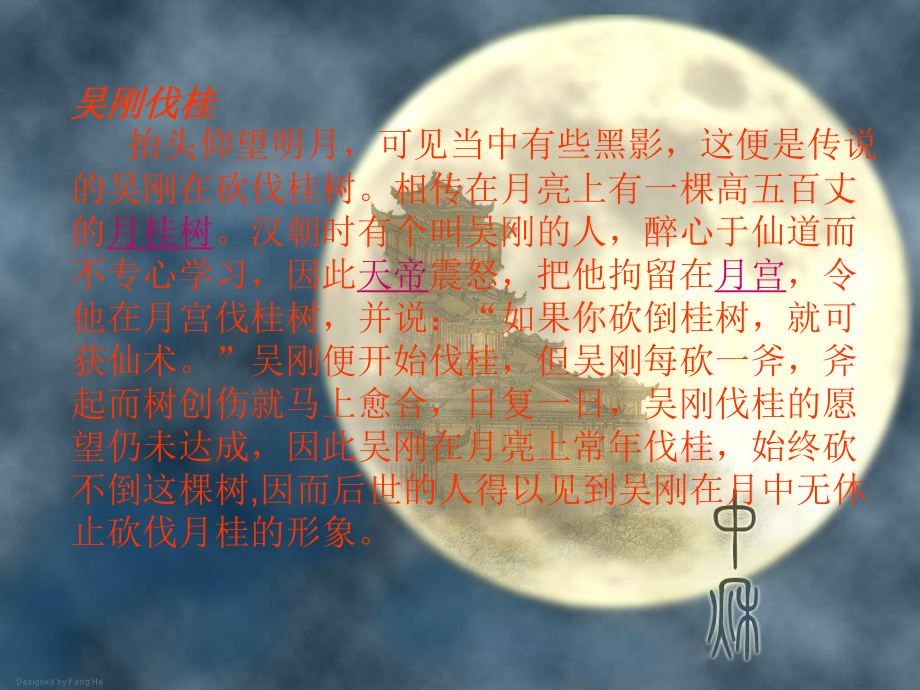 中秋节主题班会最终版--[1]课件.ppt_第3页