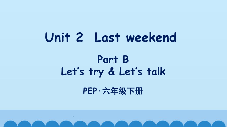 人教版六年级英语下册-Unit-2-Part-B-Let’s-try课件.pptx_第1页