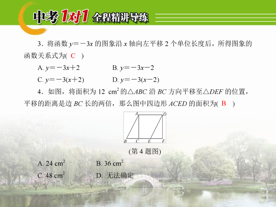 中考数学总复习课后强化训练课件第34课图形的平移.ppt_第3页