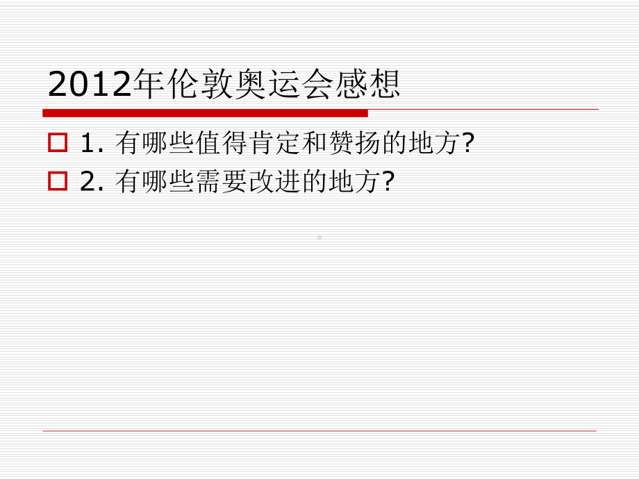 体育赛事管理课程第一篇第一章体育赛事运作管理绪论课件.ppt_第2页