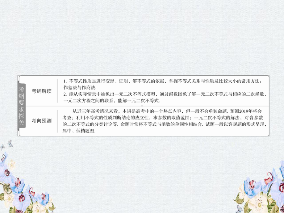 -高考数学一轮复习第6章不等式61不等关系与不等式的性质及一元二次不等式课件理.ppt_第2页