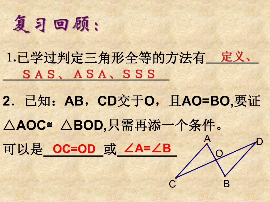 1424三角形全等的判定(aas)课件.ppt_第2页