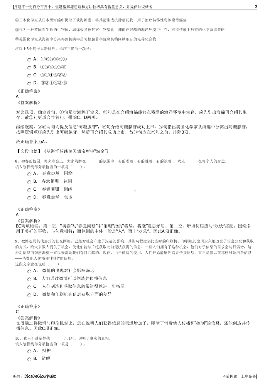 2023年安庆怀宁供水集团公司招聘笔试冲刺题（带答案解析）.pdf_第3页