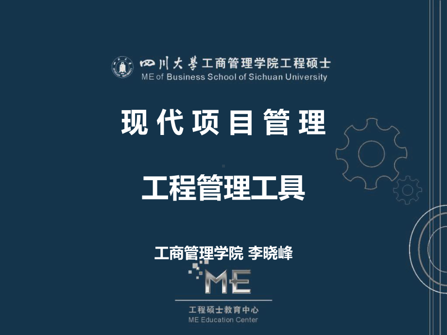 《项目管理工具》教学课件.ppt_第1页