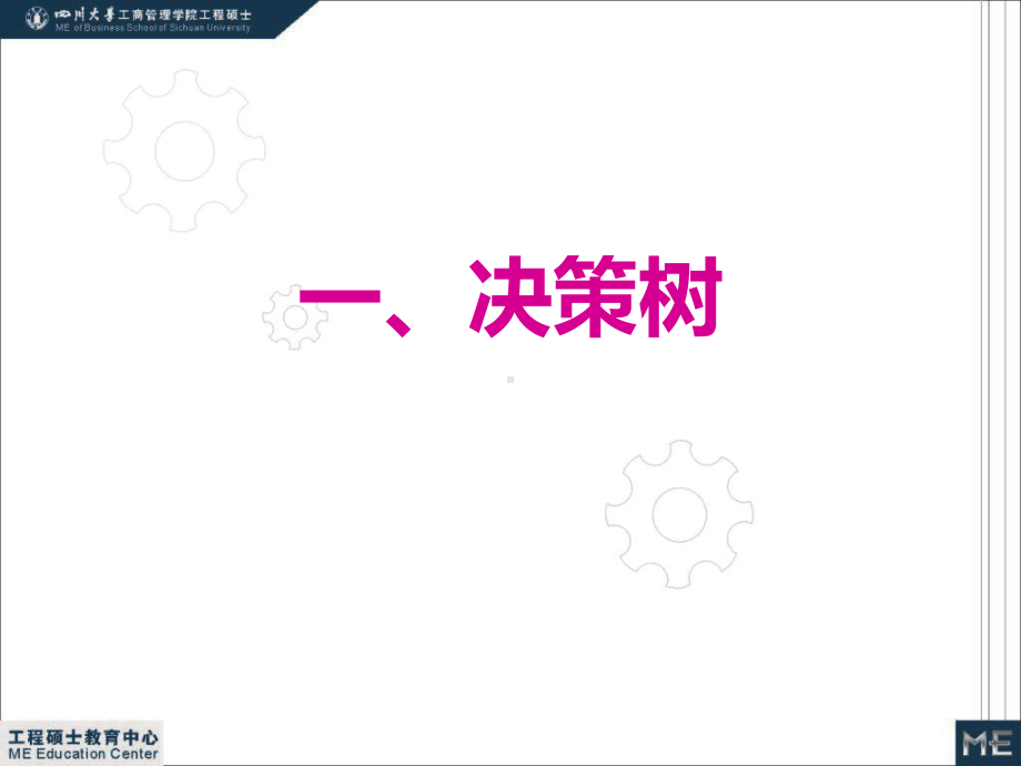 《项目管理工具》教学课件.ppt_第2页