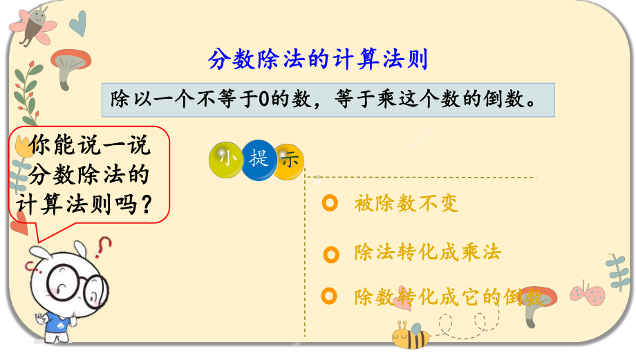 人教版六年级数学上册第三单元分数除法练习七课件.pptx_第2页