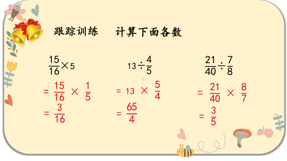 人教版六年级数学上册第三单元分数除法练习七课件.pptx_第3页