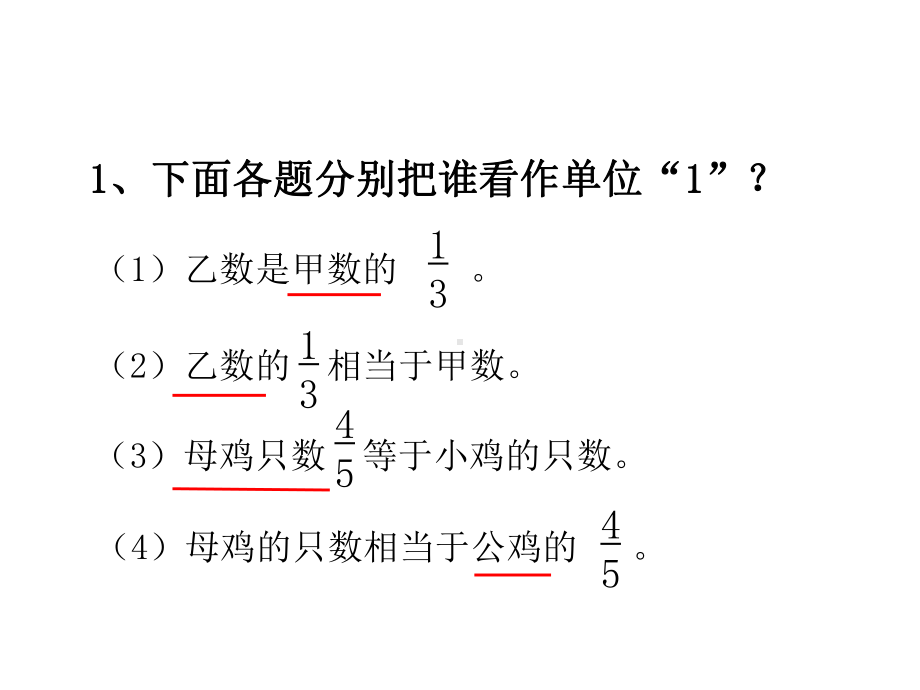 六年级上册数学第一单元《解决问题1》课件.ppt_第2页