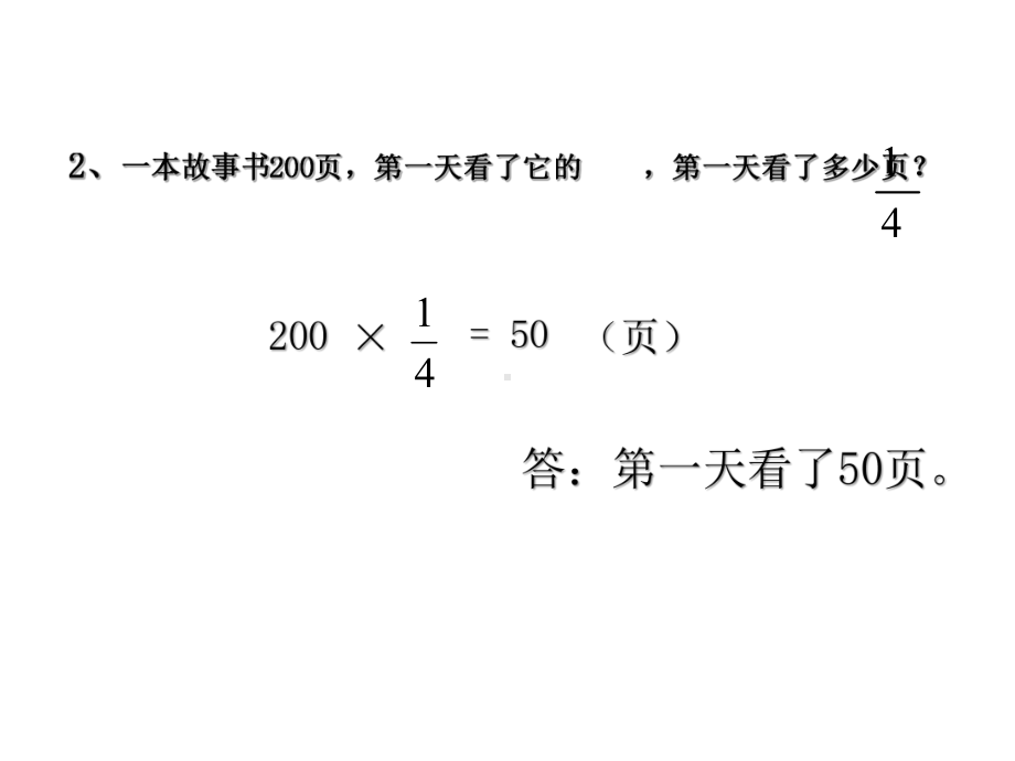 六年级上册数学第一单元《解决问题1》课件.ppt_第3页