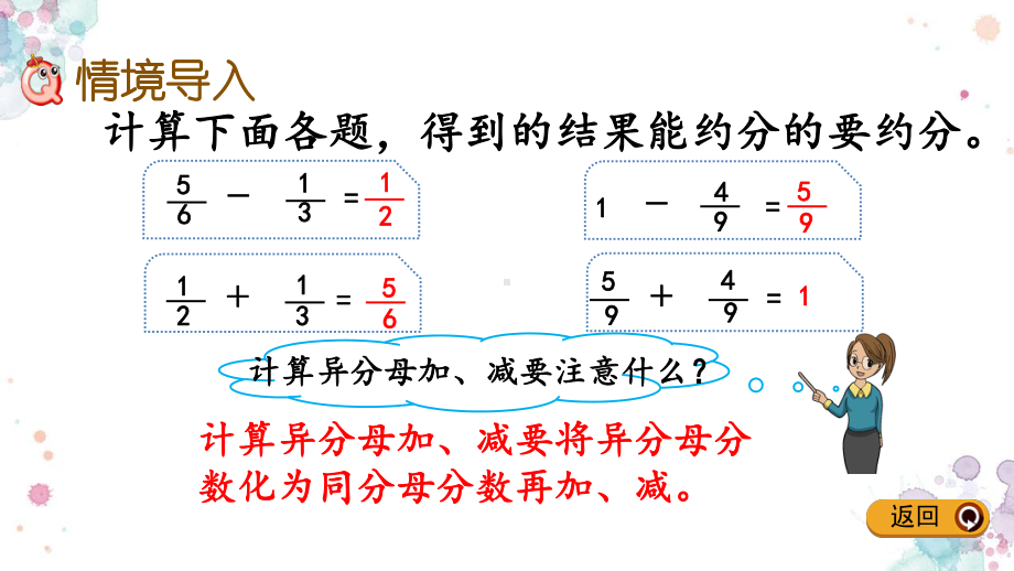 29-连减和简便运算-冀教版五年级下册数学-课件.pptx_第2页