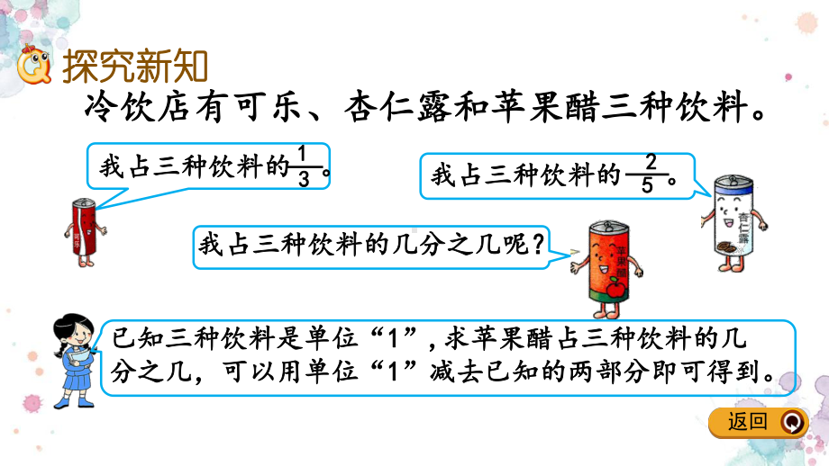 29-连减和简便运算-冀教版五年级下册数学-课件.pptx_第3页