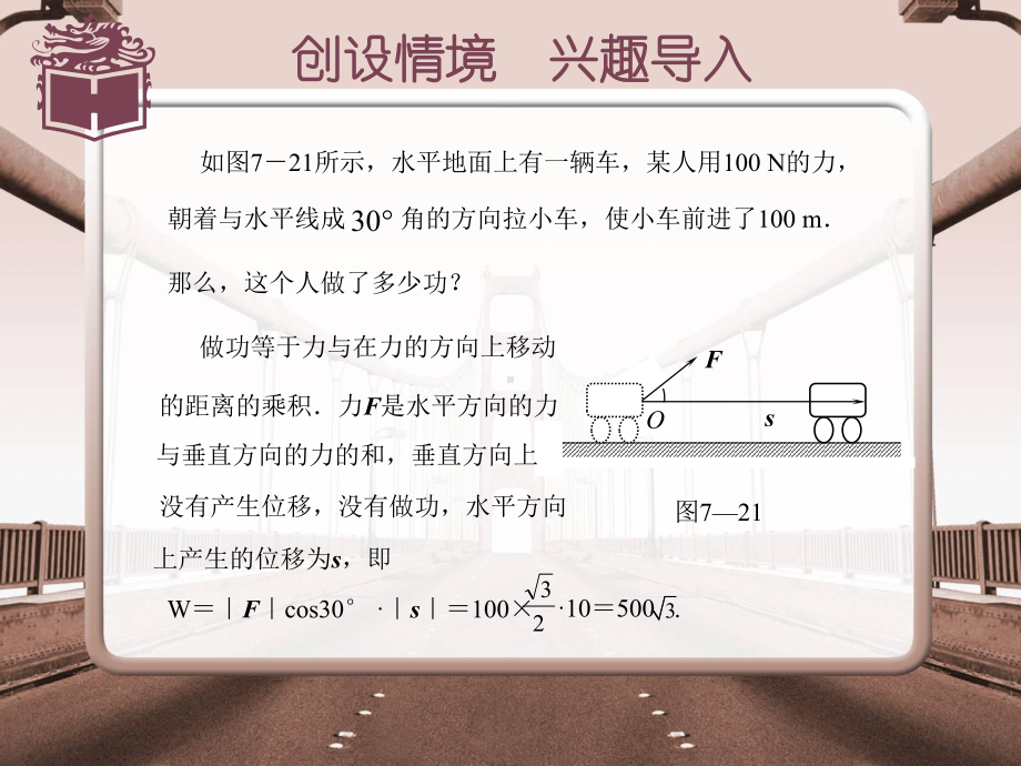 中职数学基础模块下册：73《平面向量的内积》课件(2份).ppt_第2页