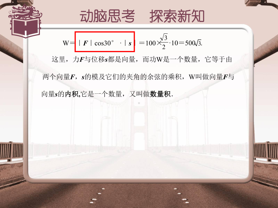 中职数学基础模块下册：73《平面向量的内积》课件(2份).ppt_第3页