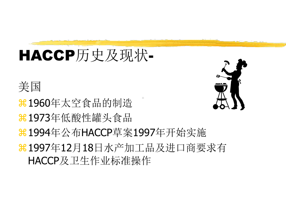 HACCP危害分析及关键控制点课件.ppt_第3页