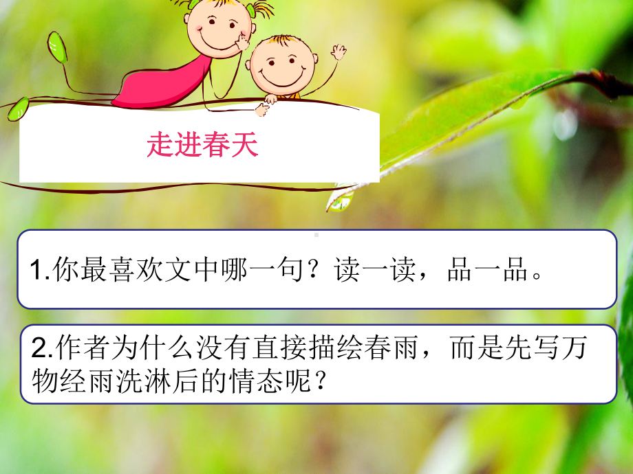 人教版新版语文雨的四季课件.ppt_第3页