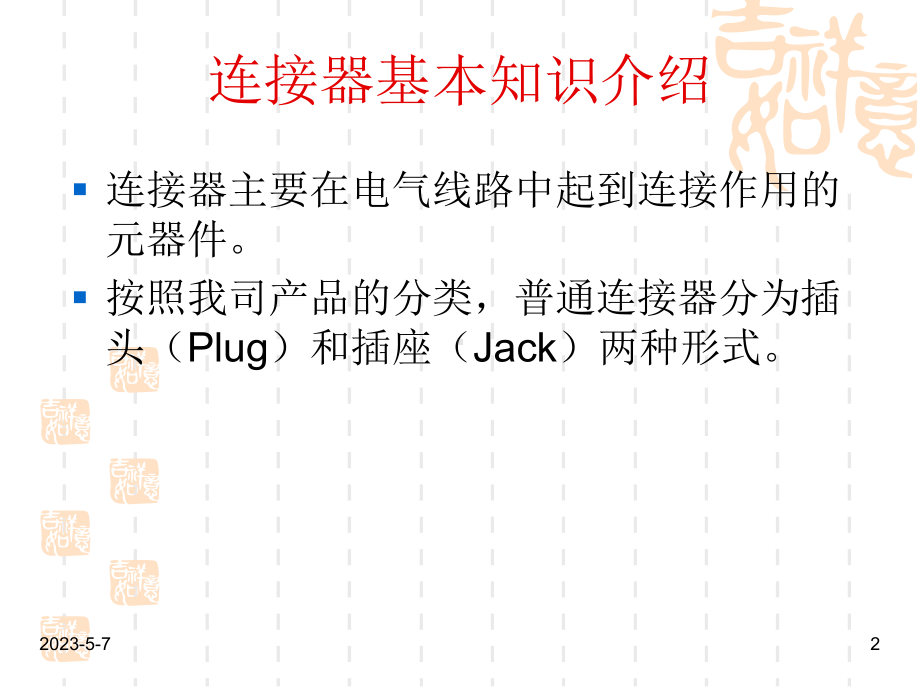 RJ45与RJ11连接器的测试课件.ppt_第2页