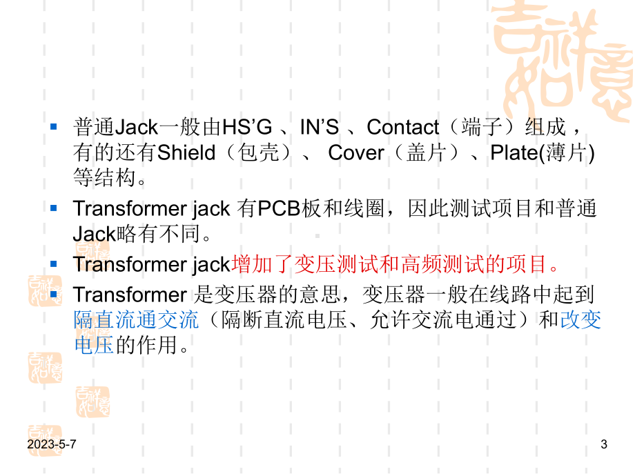 RJ45与RJ11连接器的测试课件.ppt_第3页