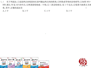 18年秋七上人教数学作业第4章检测卷课件.ppt