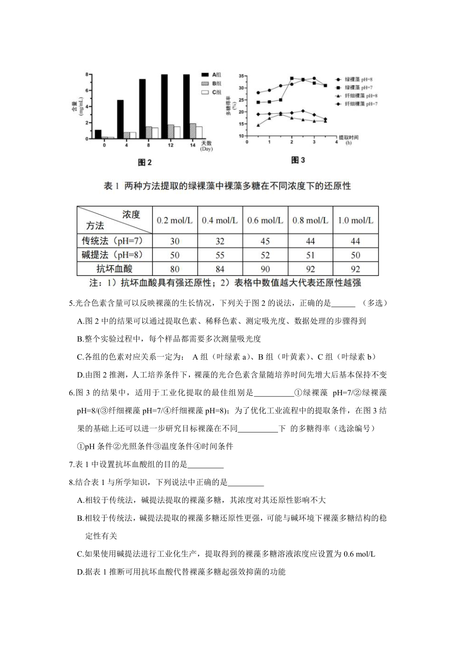 上海市徐汇区2023届高三下学期二模生物试卷+答案.pdf_第2页