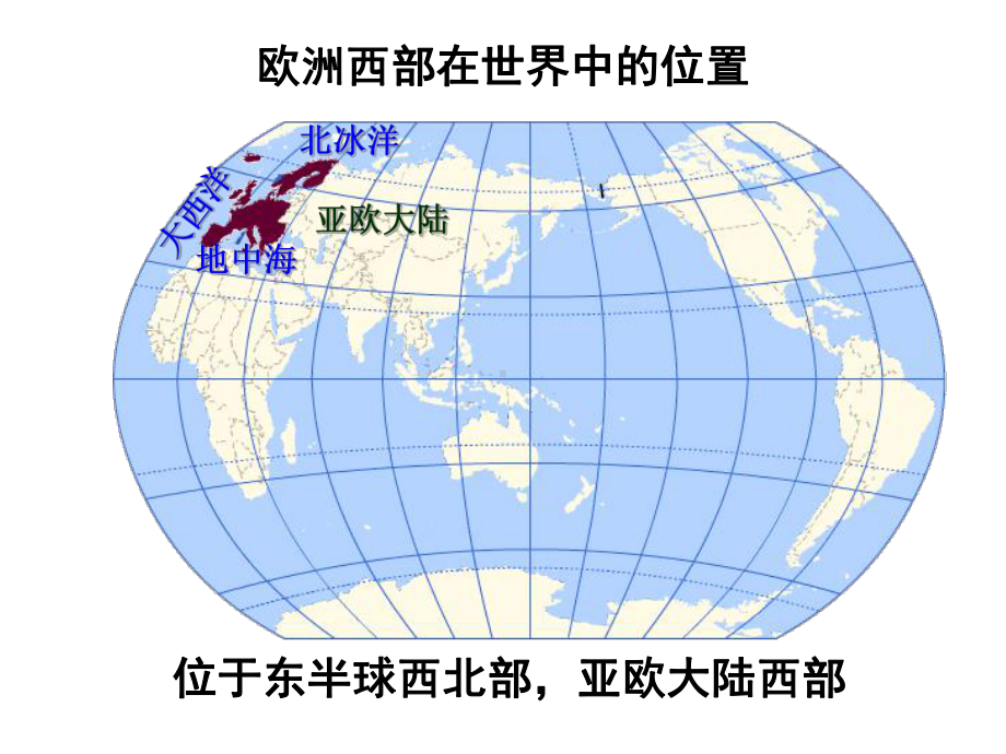 [高考]欧洲西部-课件整理3.ppt_第2页