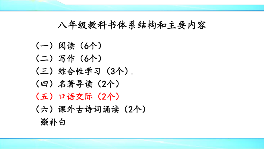 (部编本)人教版八年级语文教材解读课件.ppt_第2页