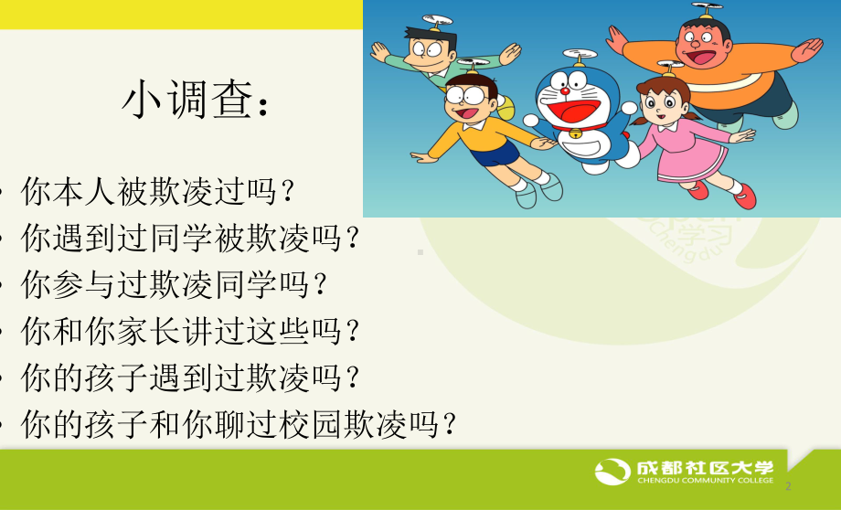 从悲伤逆流成河谈校园欺凌--61课件.pptx_第2页