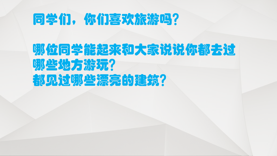 人美版小学美术六年级上册课件：1建筑艺术的美课件.ppt_第2页