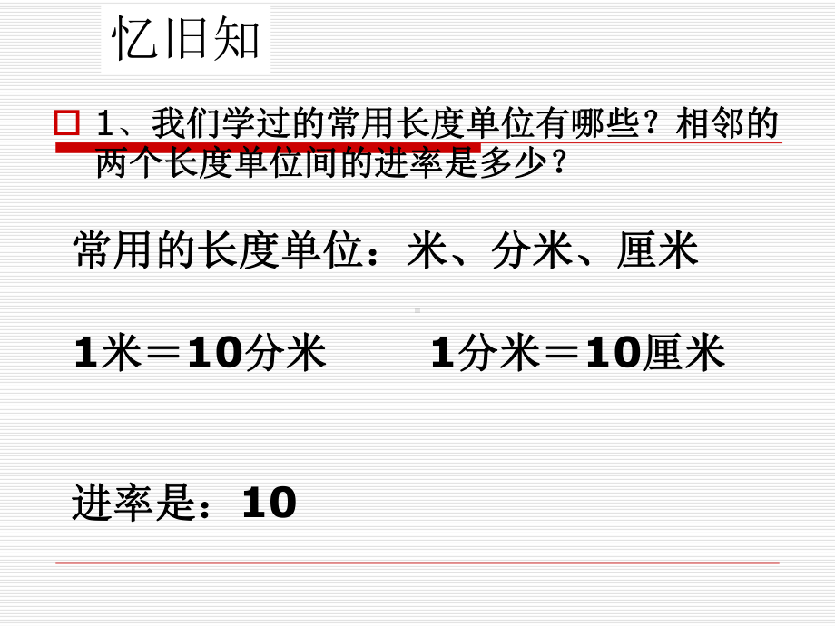 《相邻体积单位间的进率》课件.ppt_第2页