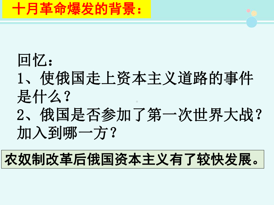 《俄国十月社会主义革命》参考课件-一等奖.ppt_第2页