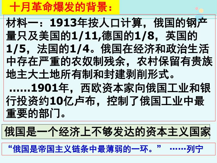 《俄国十月社会主义革命》参考课件-一等奖.ppt_第3页