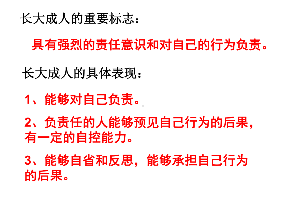 人民版《道德与法治》九年级上册第二课《这是我的责任》课件.ppt_第1页