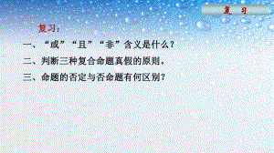 人教版高中数学选修14全称量词与存在量词-3课件.ppt