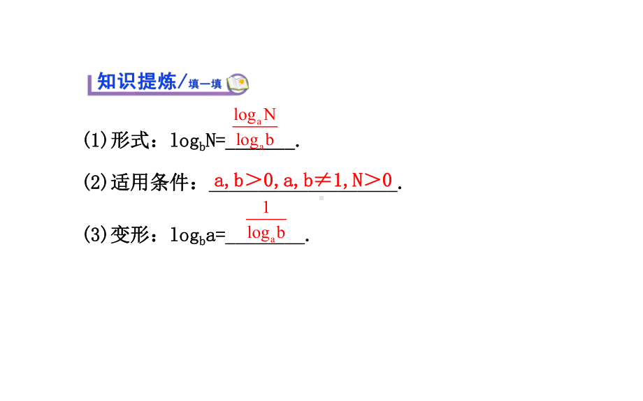 342换底公式-课件高中数学必修一北师大版.ppt_第3页