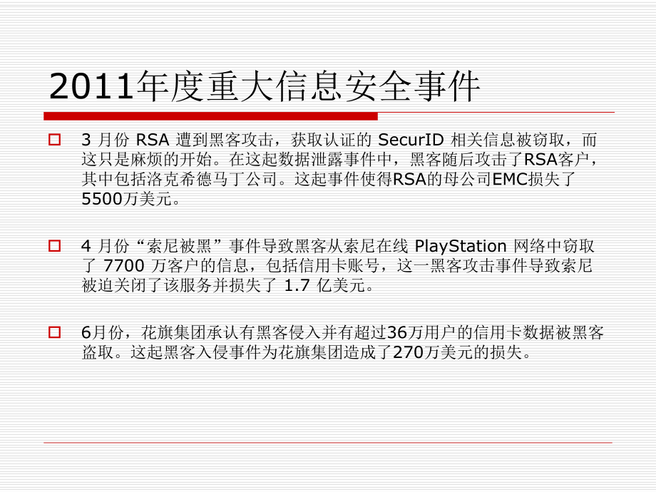 信息安全培训教程概述课件.ppt_第3页