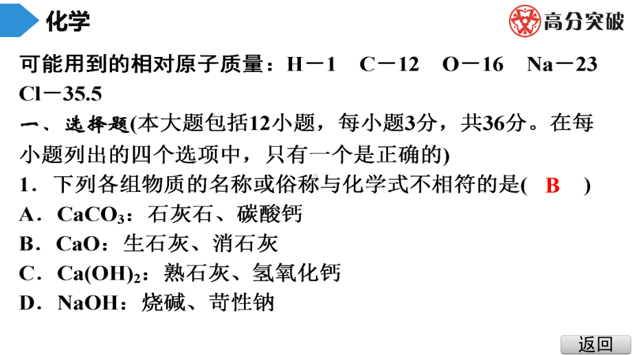 九年级化学单元测试题10课件.ppt_第2页