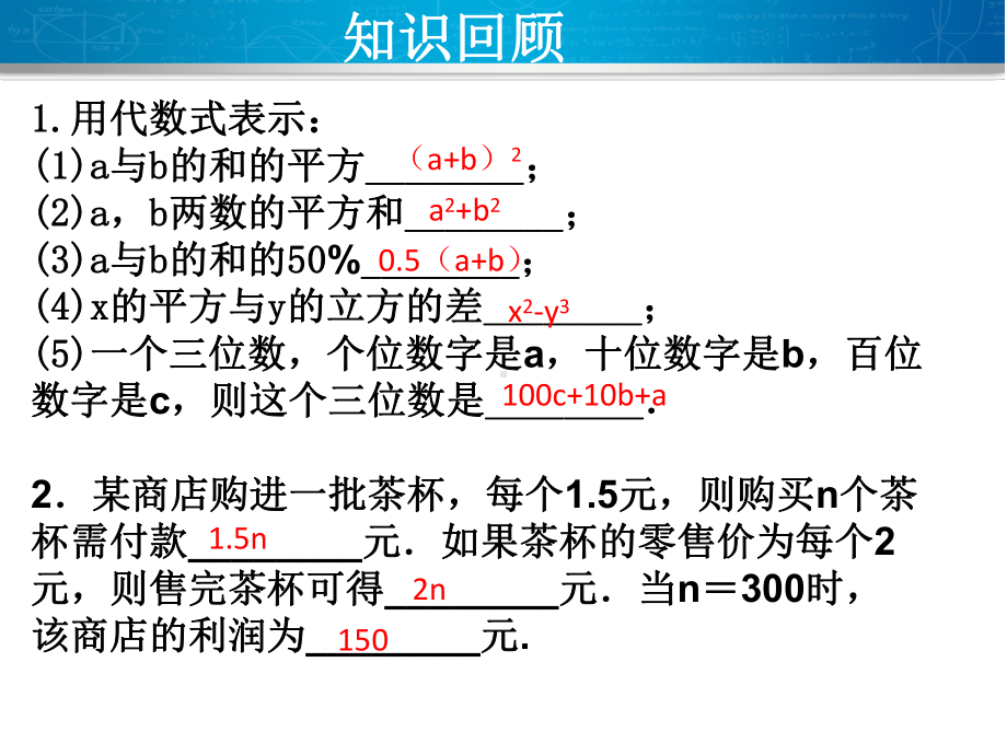 七年级数学32-代数式的值-2优秀课件.pptx_第2页