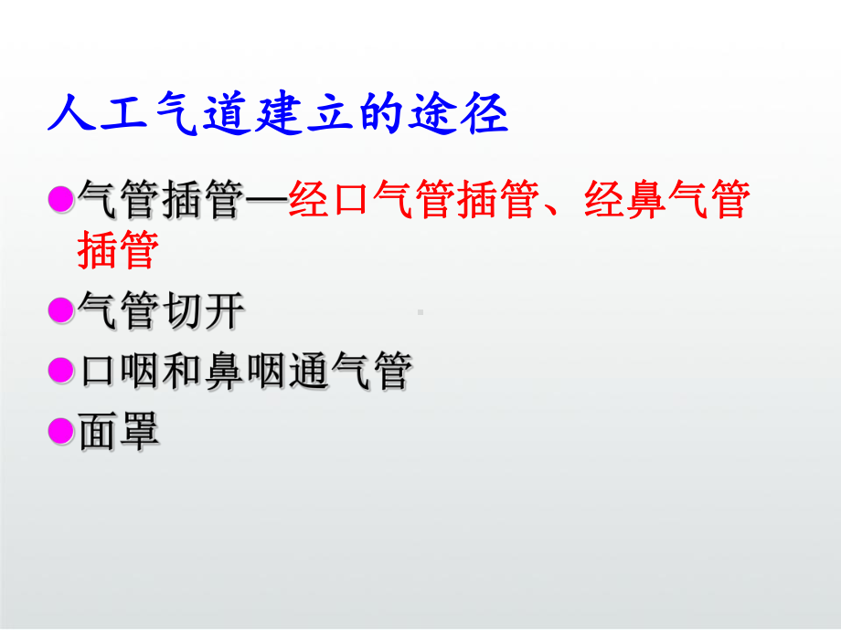 ICU人工气道护理课件.ppt_第3页