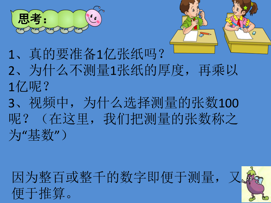 人教版小学数学四年级上册《1大数的认识：整理和复习》公开课教学课件整理.pptx_第1页