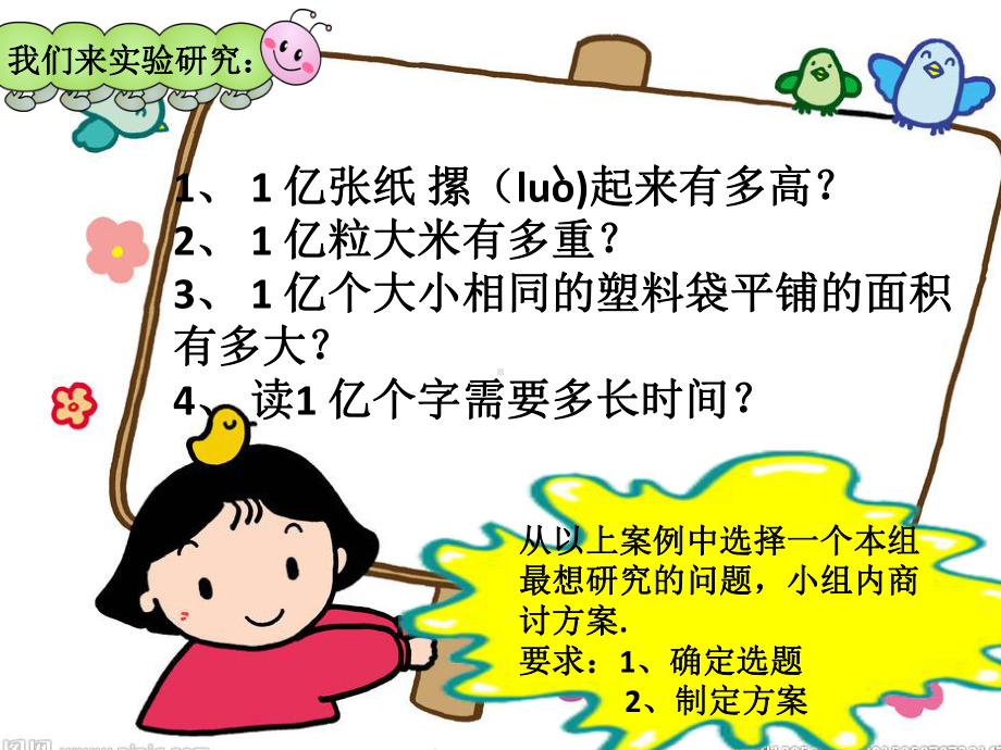 人教版小学数学四年级上册《1大数的认识：整理和复习》公开课教学课件整理.pptx_第2页