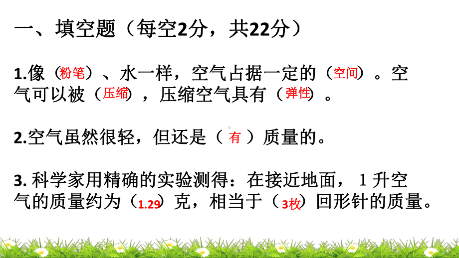 三上-苏教版-科学各单元测试题课件.ppt_第2页