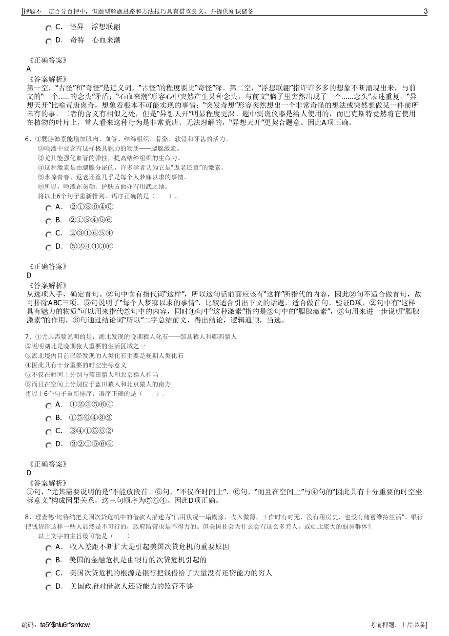 2023年山东济南轨道交通集团招聘笔试冲刺题（带答案解析）.pdf_第3页