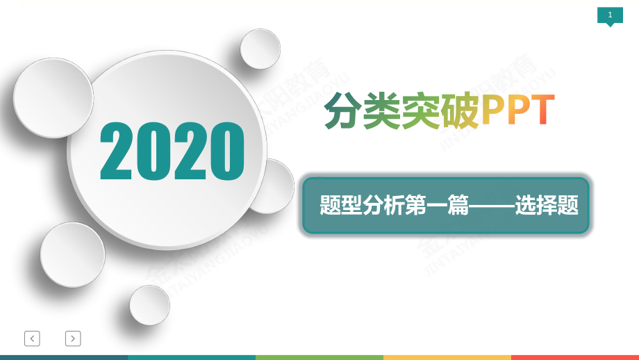 2020年高考化学二轮专题复习《主题7-电化学》课件.ppt_第1页