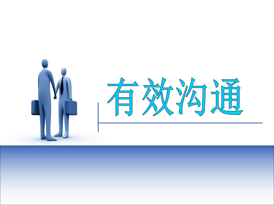 《谈判艺术》1合集课件.ppt_第1页