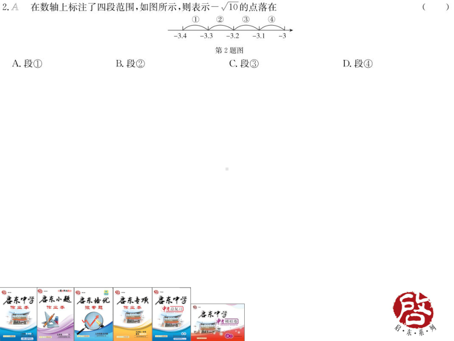 18年秋八上江苏数学作业32课件.ppt_第2页