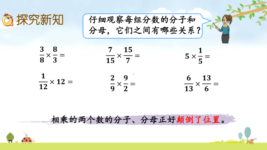 311-倒数的认识-人教版数学六年级上册-名师公开课课件.pptx_第3页