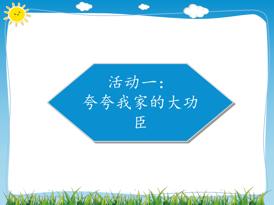 (部编版)四年级上道德与法治《我的家庭贡献与责任》教学课件.pptx_第2页